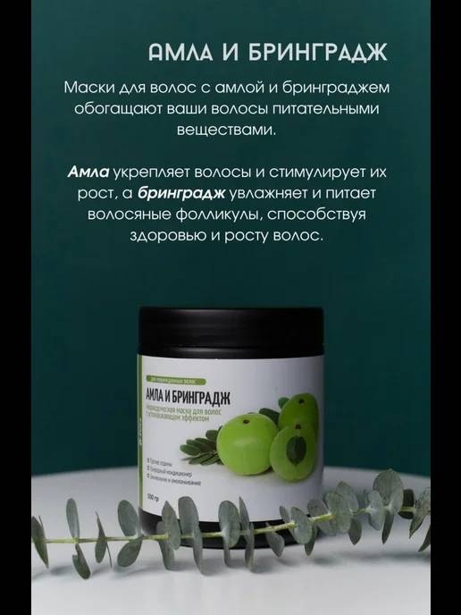 B-Love маска Маска для поврежденных волос Амла и Бринградж 500 мл