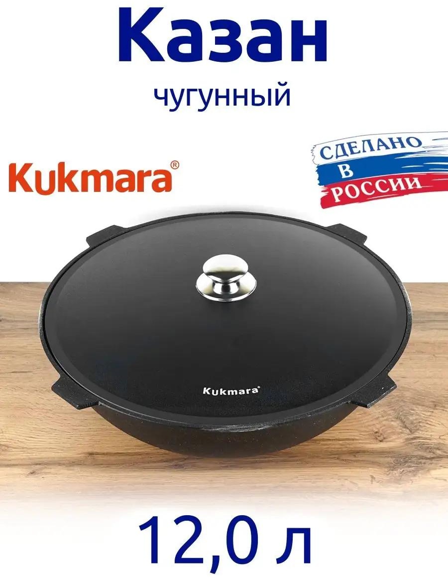Казан 12 л, чугун