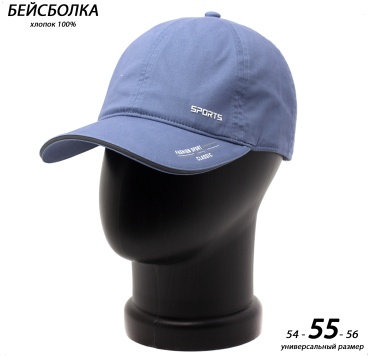 Бейсболка ANGELCAPS размер 54, 55, 56, голубой