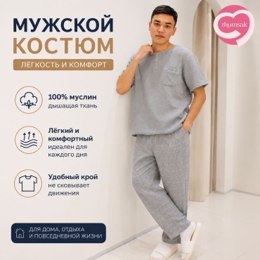 Пижама zhumsak серый