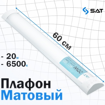 Светильник настенно-потолочный SAT LED 20 Вт белый