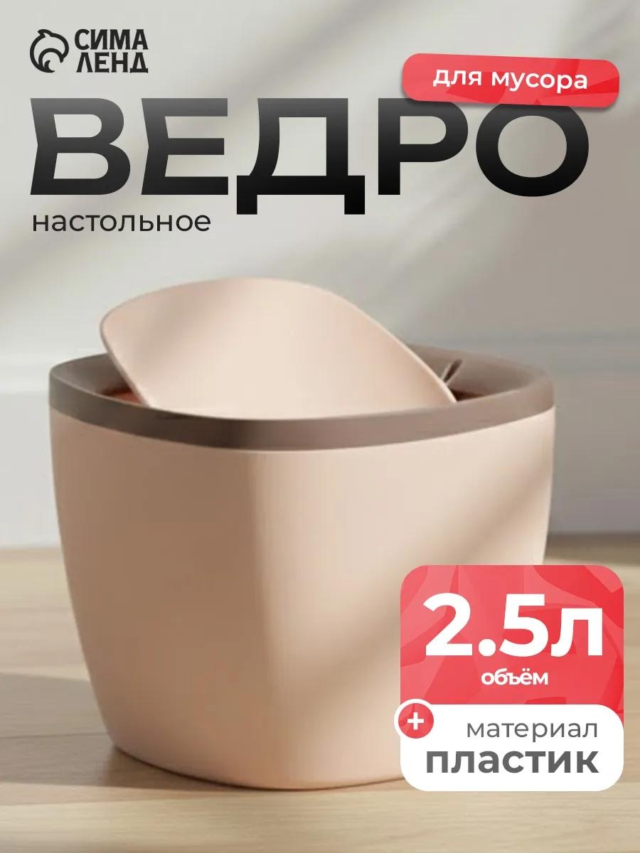 Мусорное ведро 2.5 л 16x16x12.5 см, металл