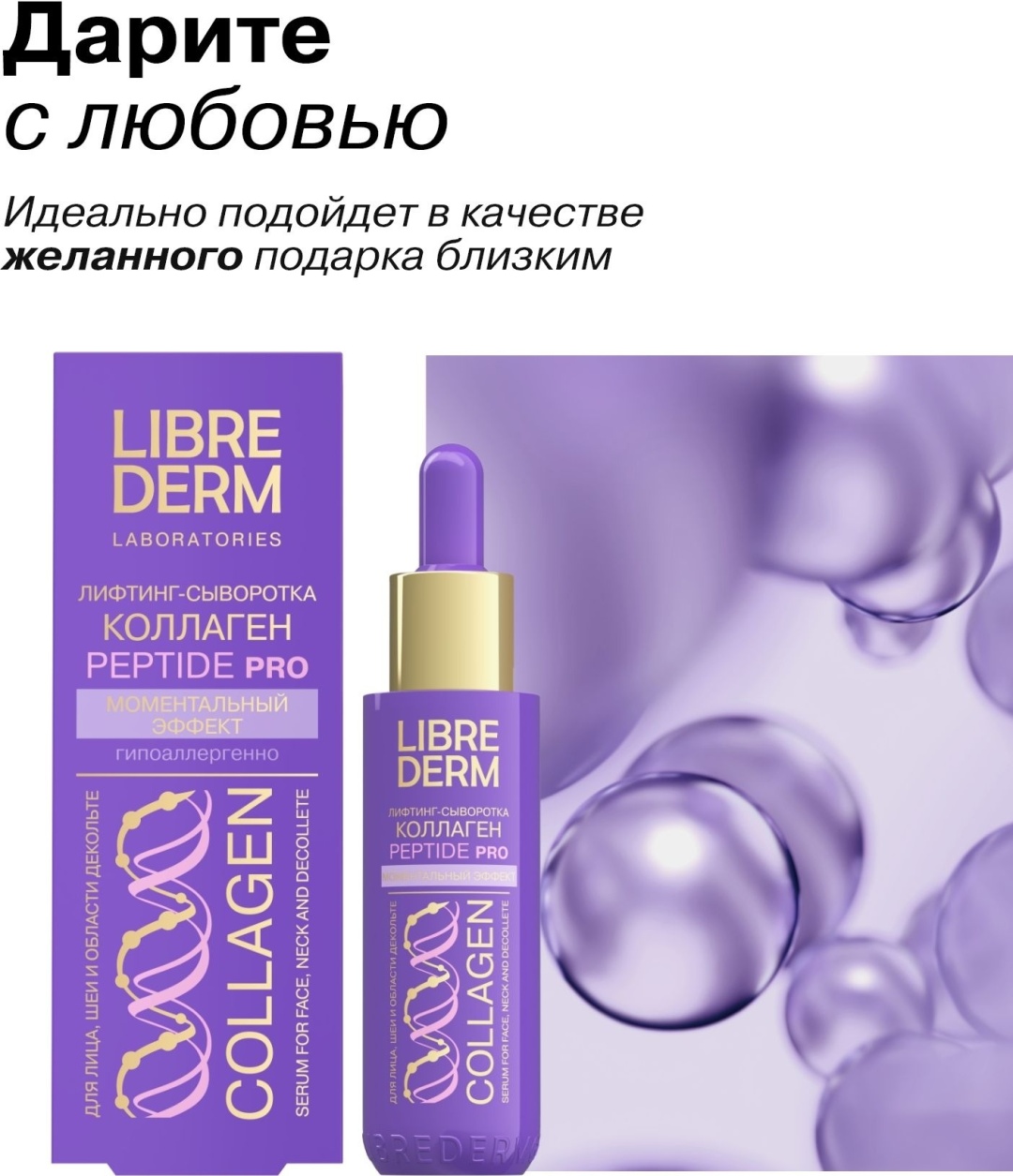 Librederm Лифтинг сыворотка для лица коллаген 40 мл
