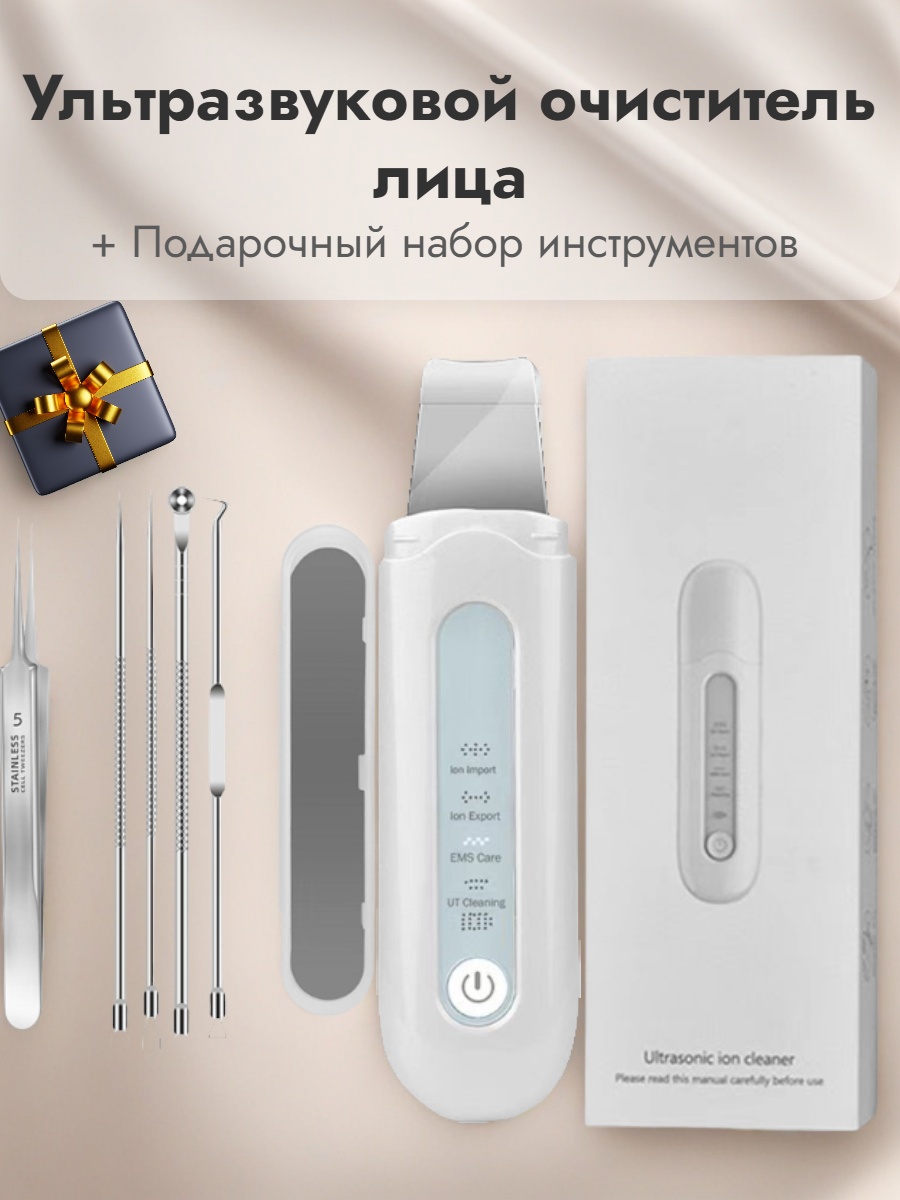 Аппарат для ультразвуковой чистки лица