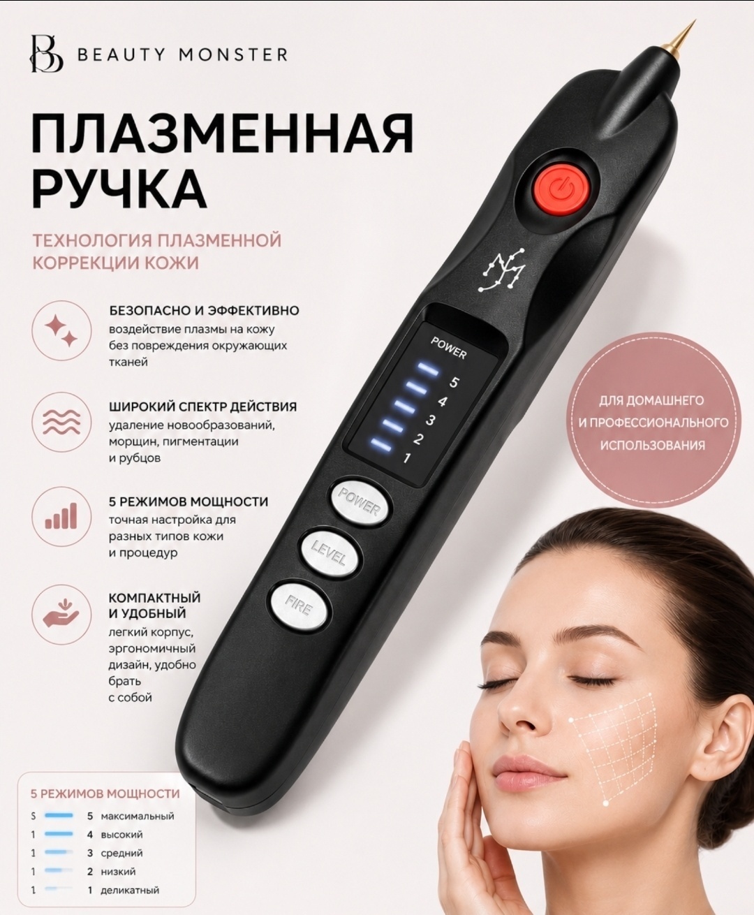 Beauty Monster плазменная ручка