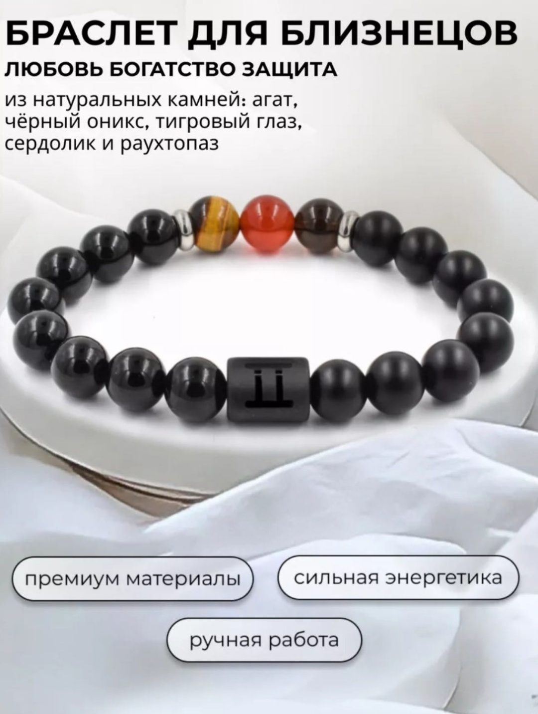 SANDA длина 19 см натуральный камень, агат, оникс, раухтопаз, сердолик, тигровый глаз