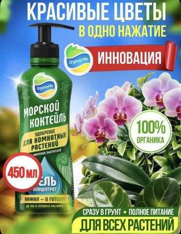 Морской коктейль