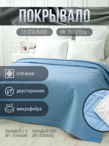 Покрывало SazonSon 215х150 см, микрофибра, белый