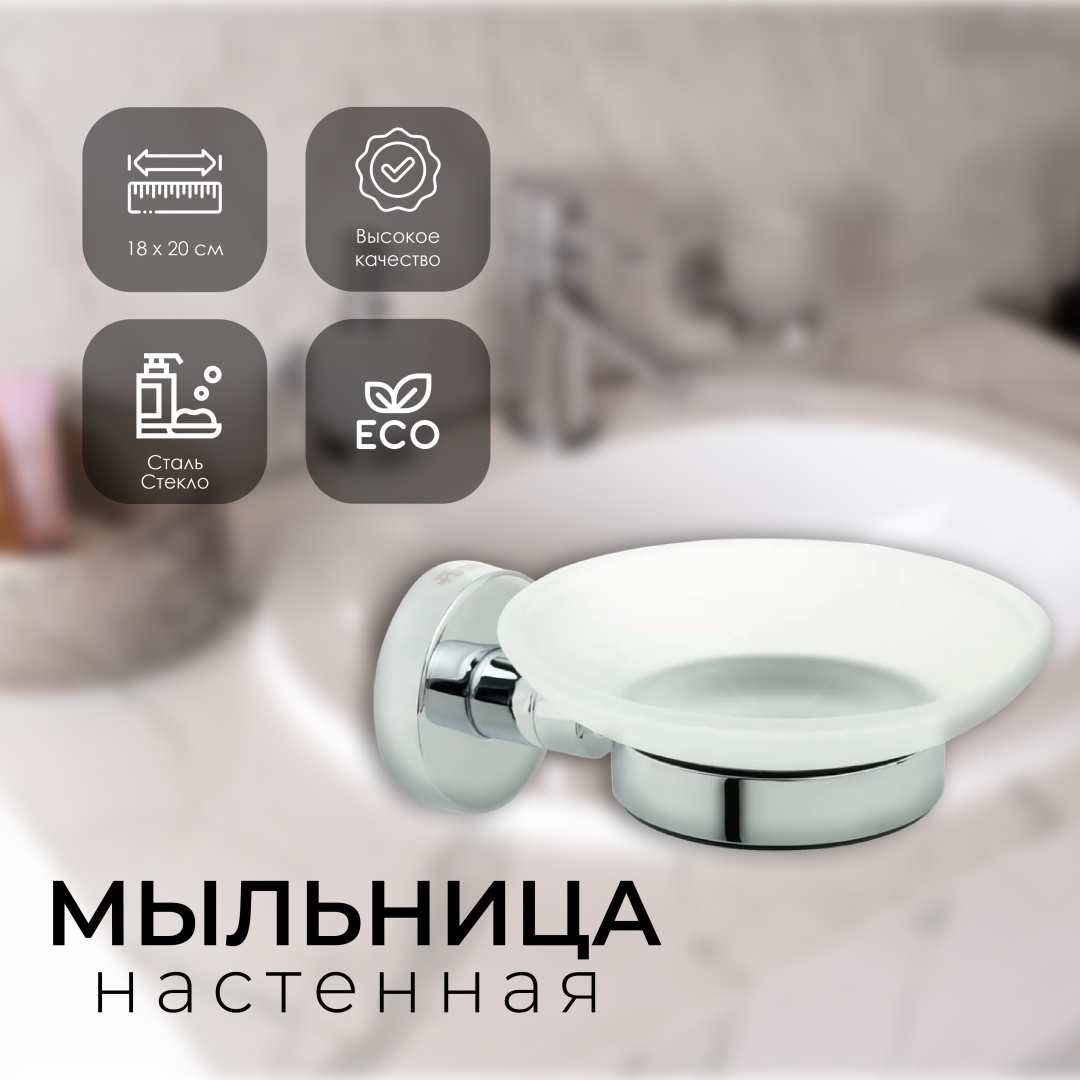 FIXSEN мыльница FX-85008 1 шт, стекло