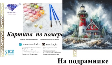 Картина по номерам Алмазка Пейзаж маяк и дом холст на подрамнике 50x50 см
