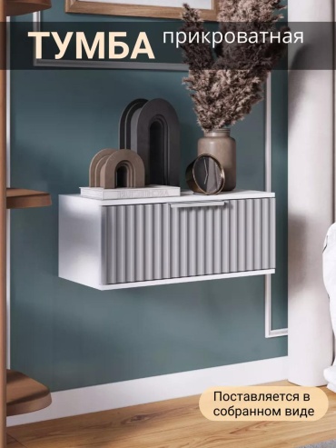 Тумба KRAVSON, 45x22x30 см, белый, серый