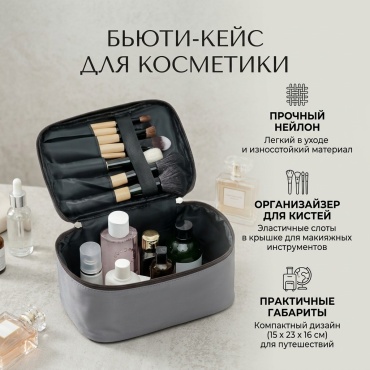 Бьюти-кейс нейлон серый 15X23 см