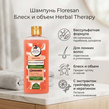 Floresan Блеск и объем шампунь 400 мл