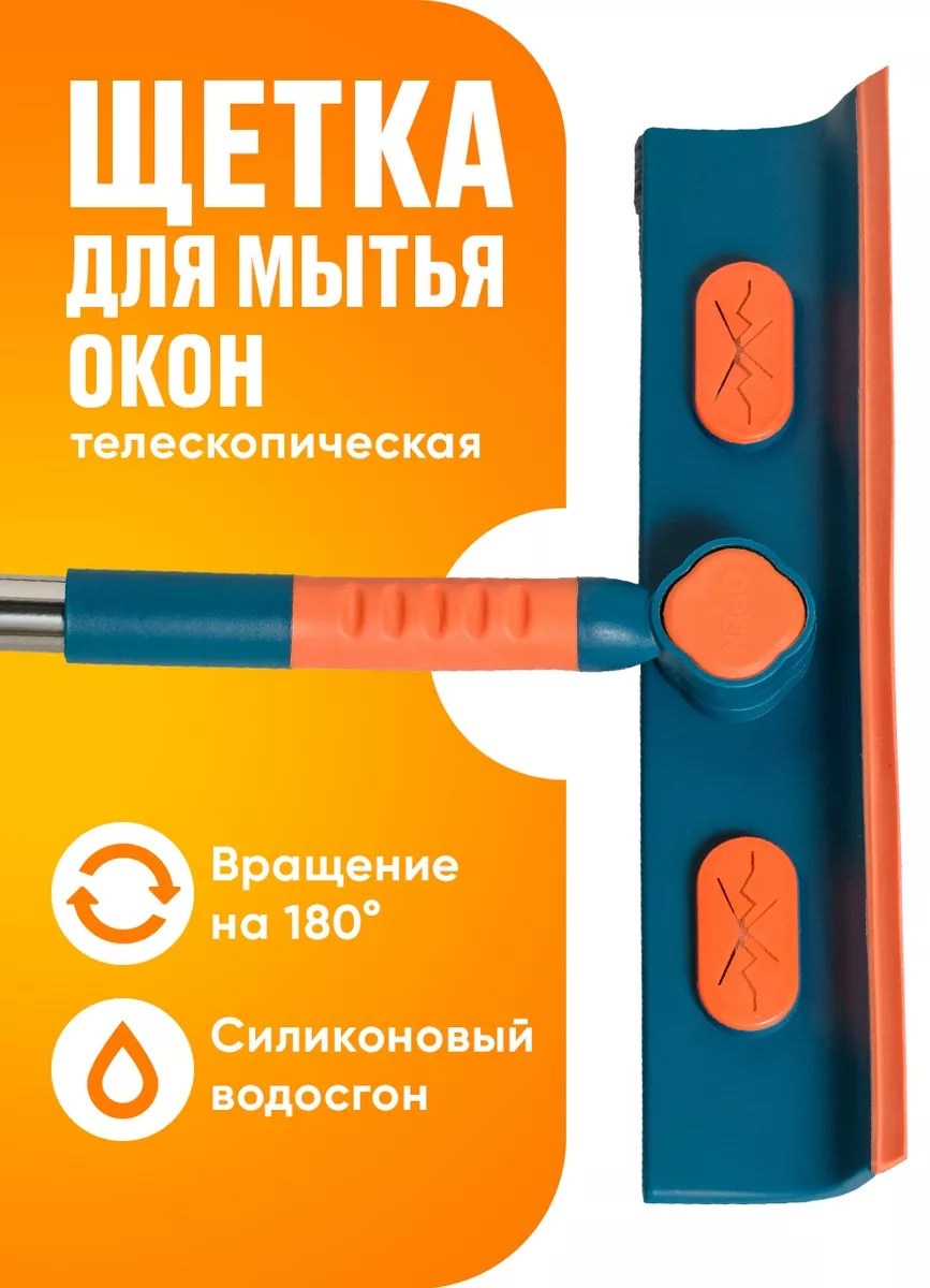 Стекломой 30250084_50187Q зеленый, оранжевый