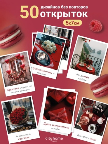 Cityhometrade открытка Красота 50 шт
