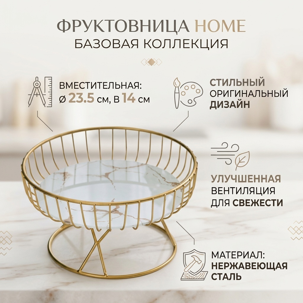 Фруктовница HOME 1 шт, нержавеющая сталь, пластик, 14х23.5 см