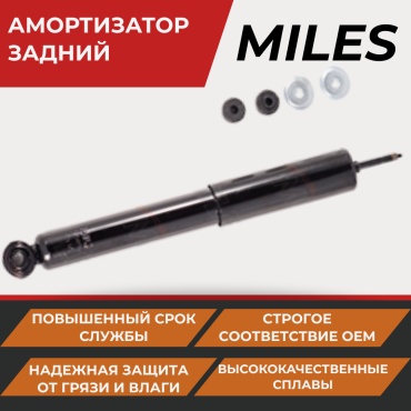 MILES задний DG02146 1 шт