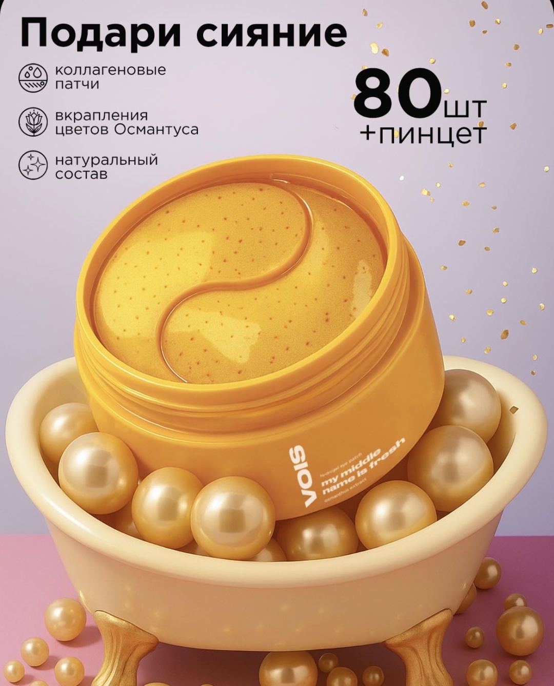 Патчи MIXIT гидрогелевые патчи для глаз от с частичками золота. омолаживающие 80 шт
