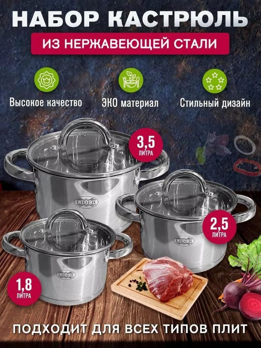 Кастрюля 6 л, ULider 214742684 нержавеющая сталь