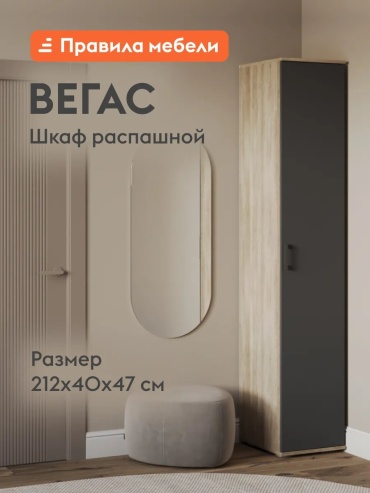 Распашной шкаф Вегас 254045203, 40x212х47 см, коричневый