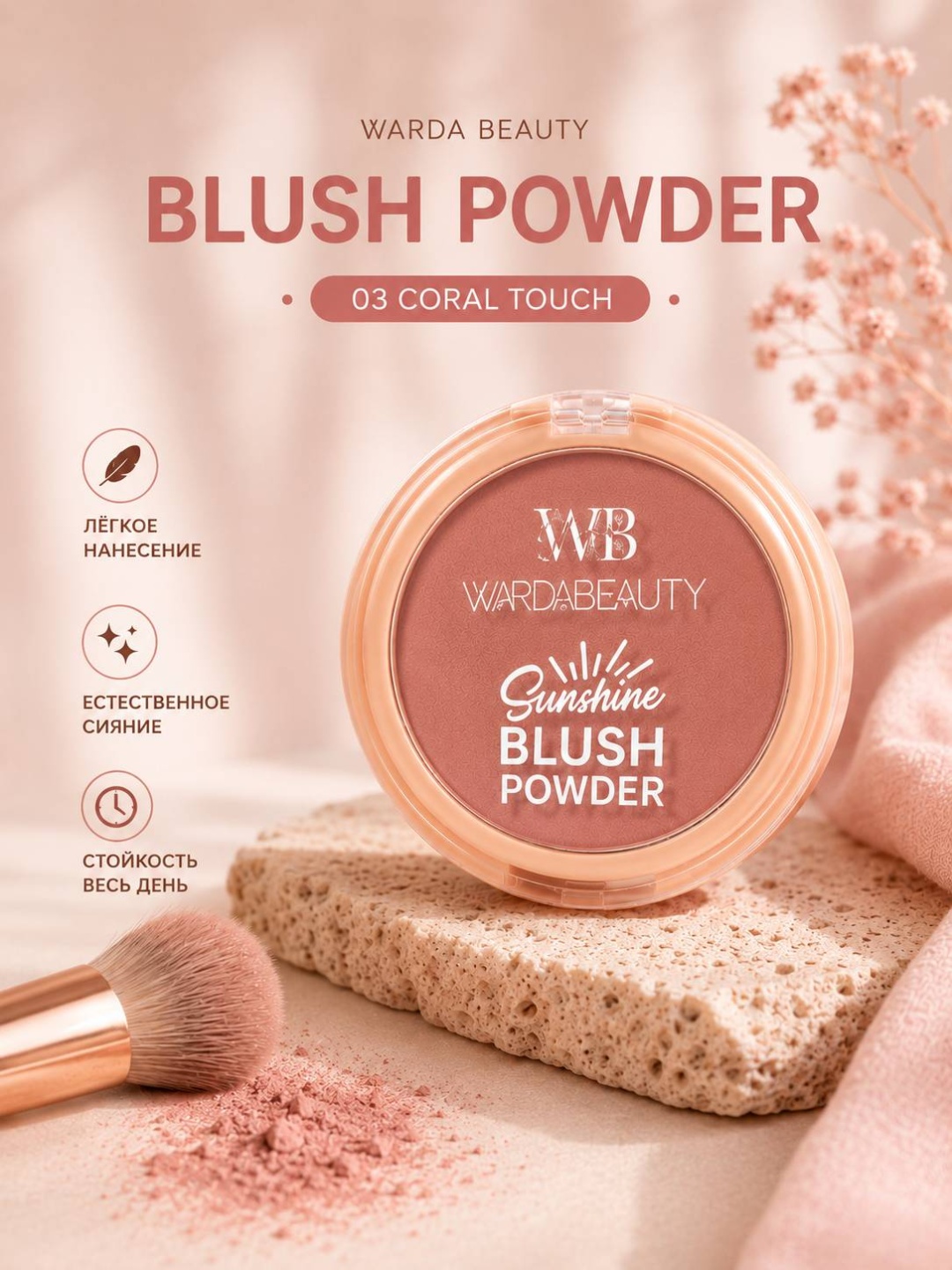 Warda Beauty 1964 румяна 03