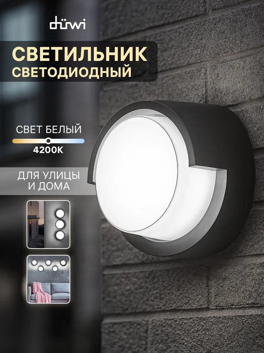 Уличный светильник настенный Duwi 165 см