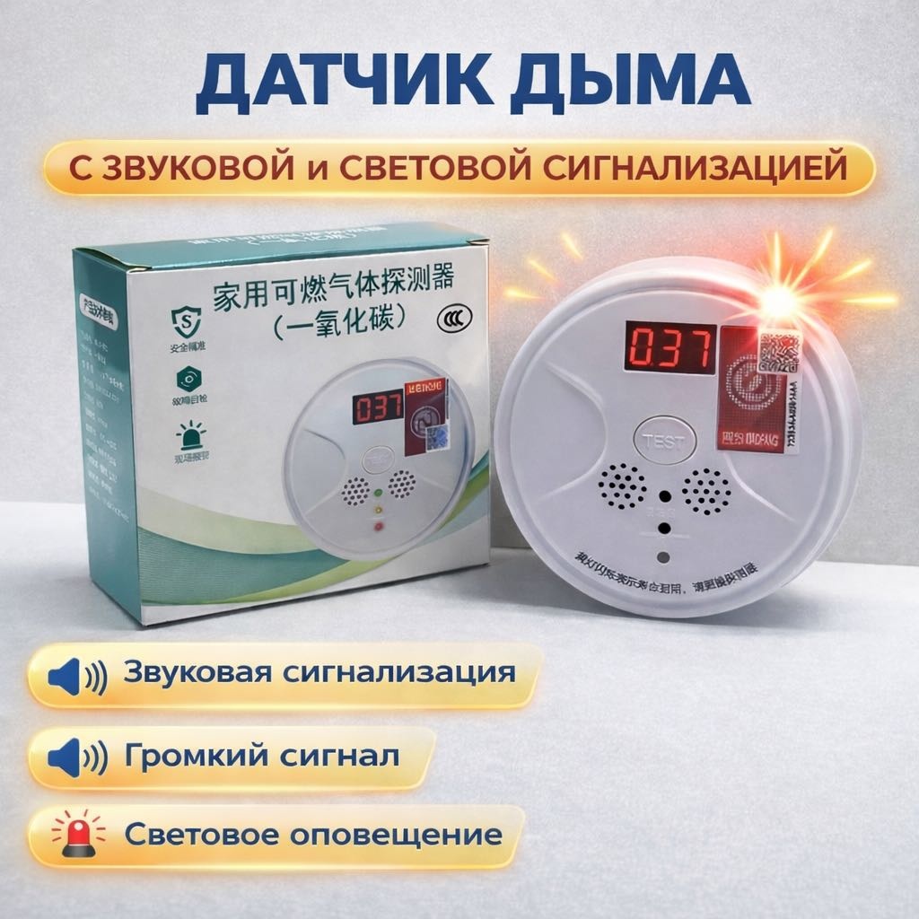 Датчик дыма 30442027_839768617, экосистема: не поддерживается