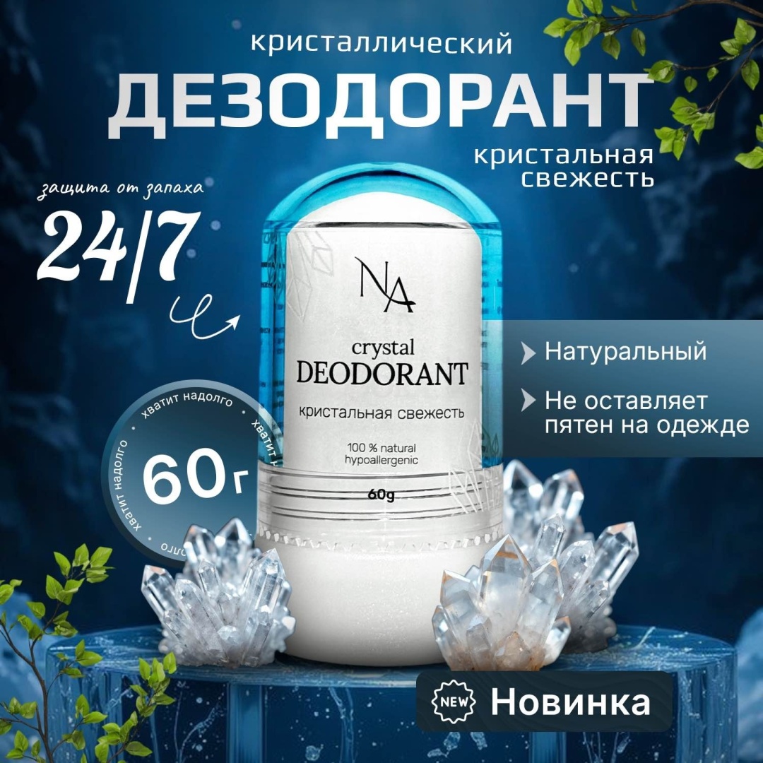 NovaA Кристальная свежесть Алунит дезодорант унисекс 60 г