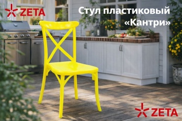 Стул ZETA "Кантри" цветной, 87.5x45x43 см, желтый 1 шт.