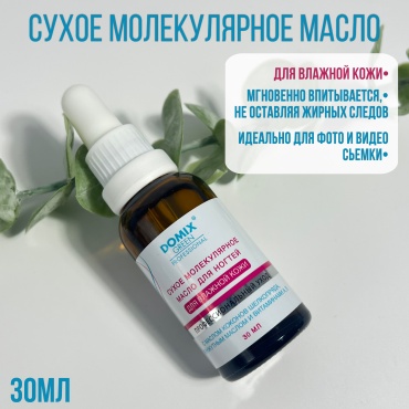 Domix Green Professional масло Domix 30 мл