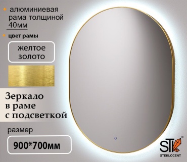 Зеркало настенное STEKLOCENT 70x90 см