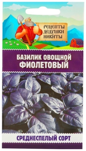 Рецепты дедушки Никиты базилик Семена Базилик овощной "Фиолетовый", 0,2 г
