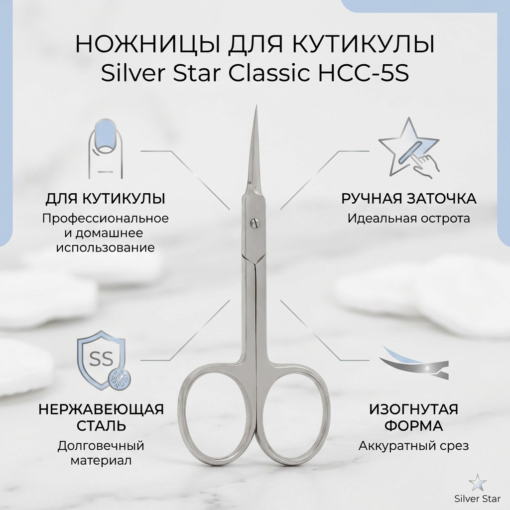 Silver Star маникюрные ножницы Classic НСС-5S 10.5 см 1 шт