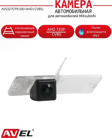 AVEL камера AVS327CPR