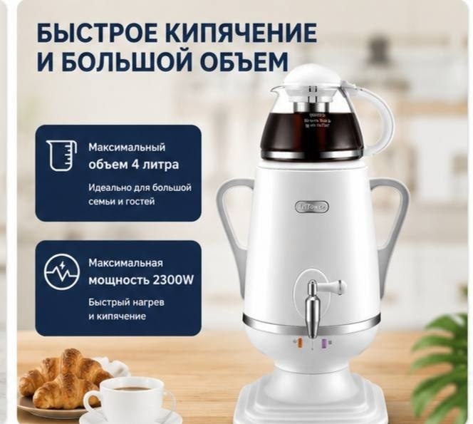 Самовар 30390226_924697724 4 л, стекло