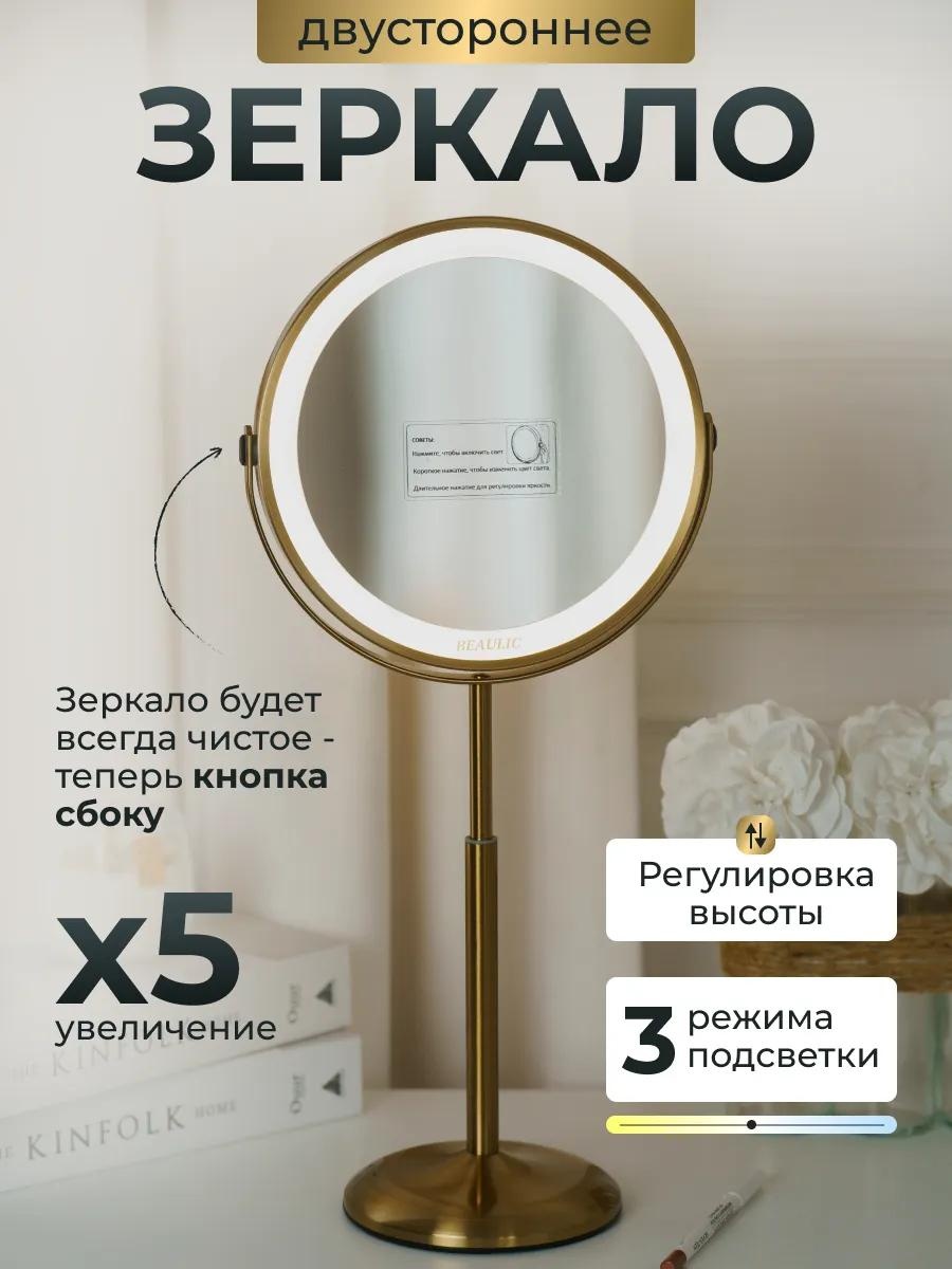 Зеркало настольное косметическое Указано в товаре