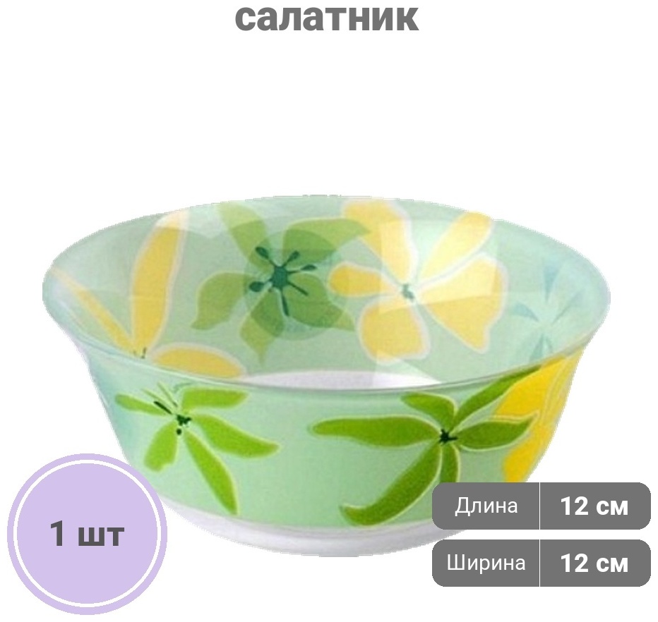 Салатник Luminarc Green Ode 12х12 см, стекло, 1 шт
