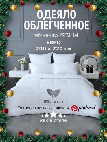 Одеяло ОСОевро 387326461 200х200 всесезонное