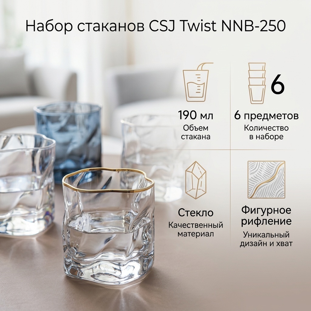 Набор стаканов CSJ 190 мл, стекло, 6 шт