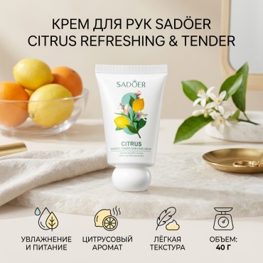SADOER Citrus Refreshing and Tender Hand Cream крем для рук 40 г