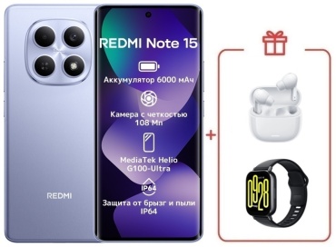 REDMI Note 15 4G NFC 6 ГБ/128 ГБ фиолетовый + подарок