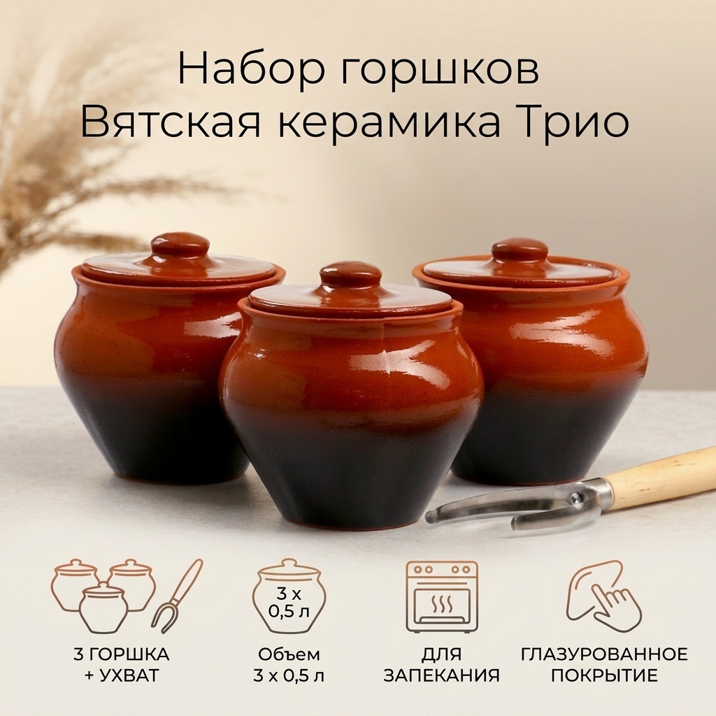 Горшок для запекания Вятская керамика керамика, 3 шт