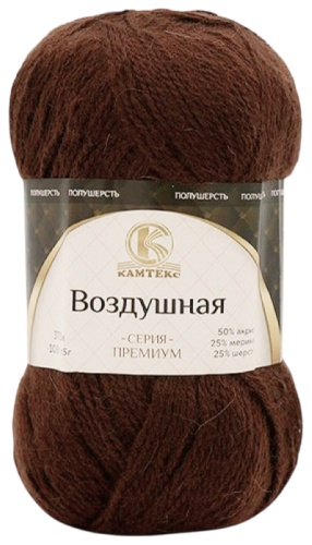 Моток КАМТЕКС Воздушная 063 - Шоколад 370 м 100 г