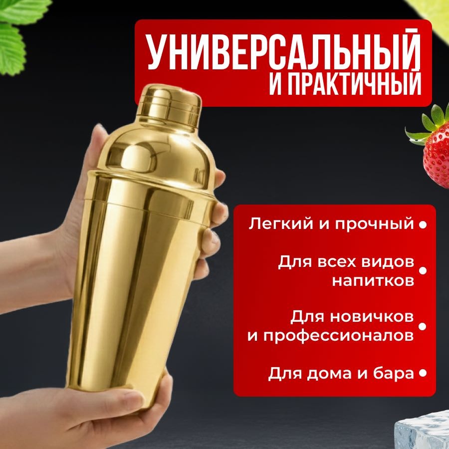 MOZZY шейкер для коктейлей Z179-2 золотистый