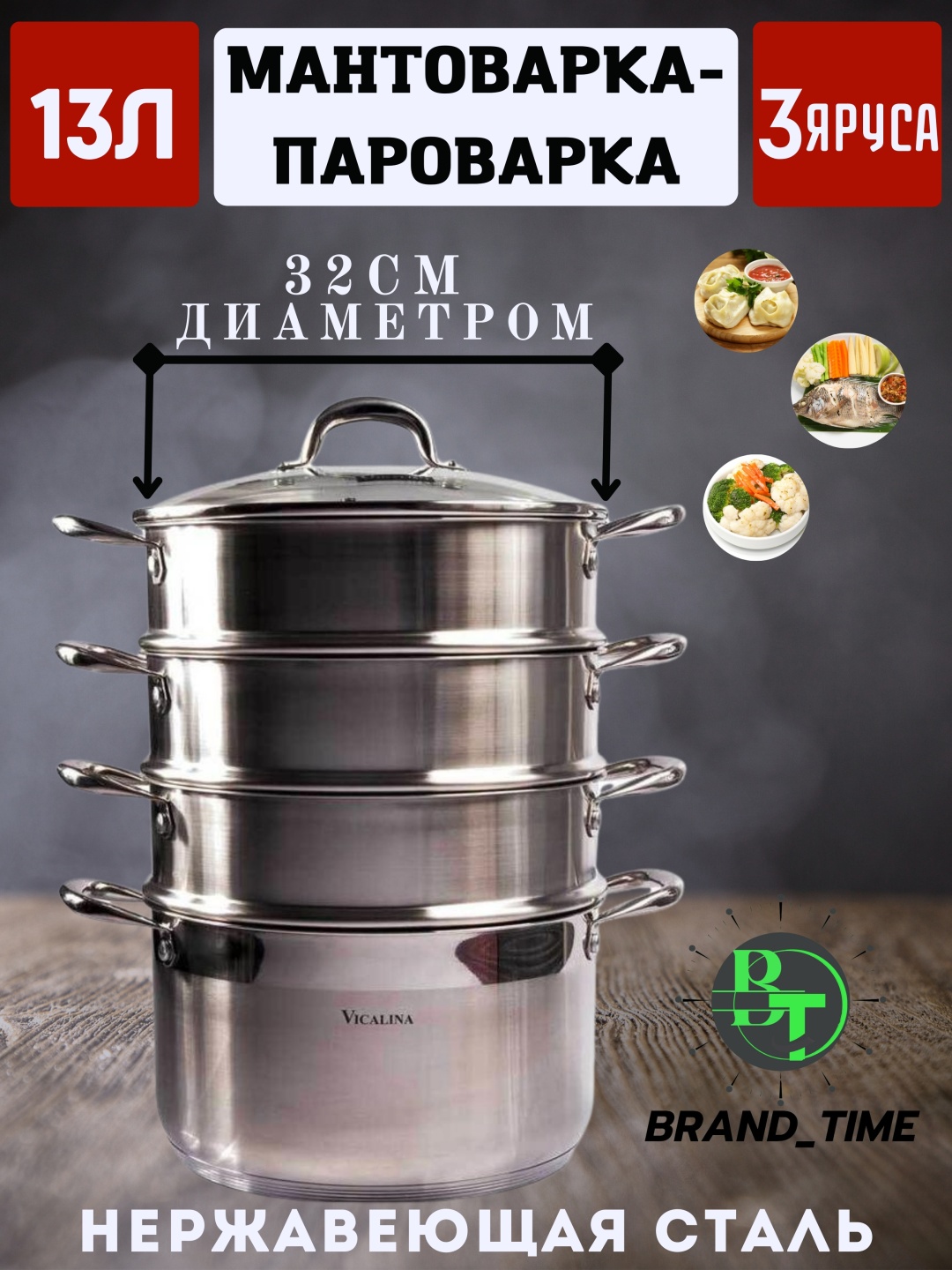 Мантоварка 13 л, нержавеющая сталь, количество ярусов: 4
