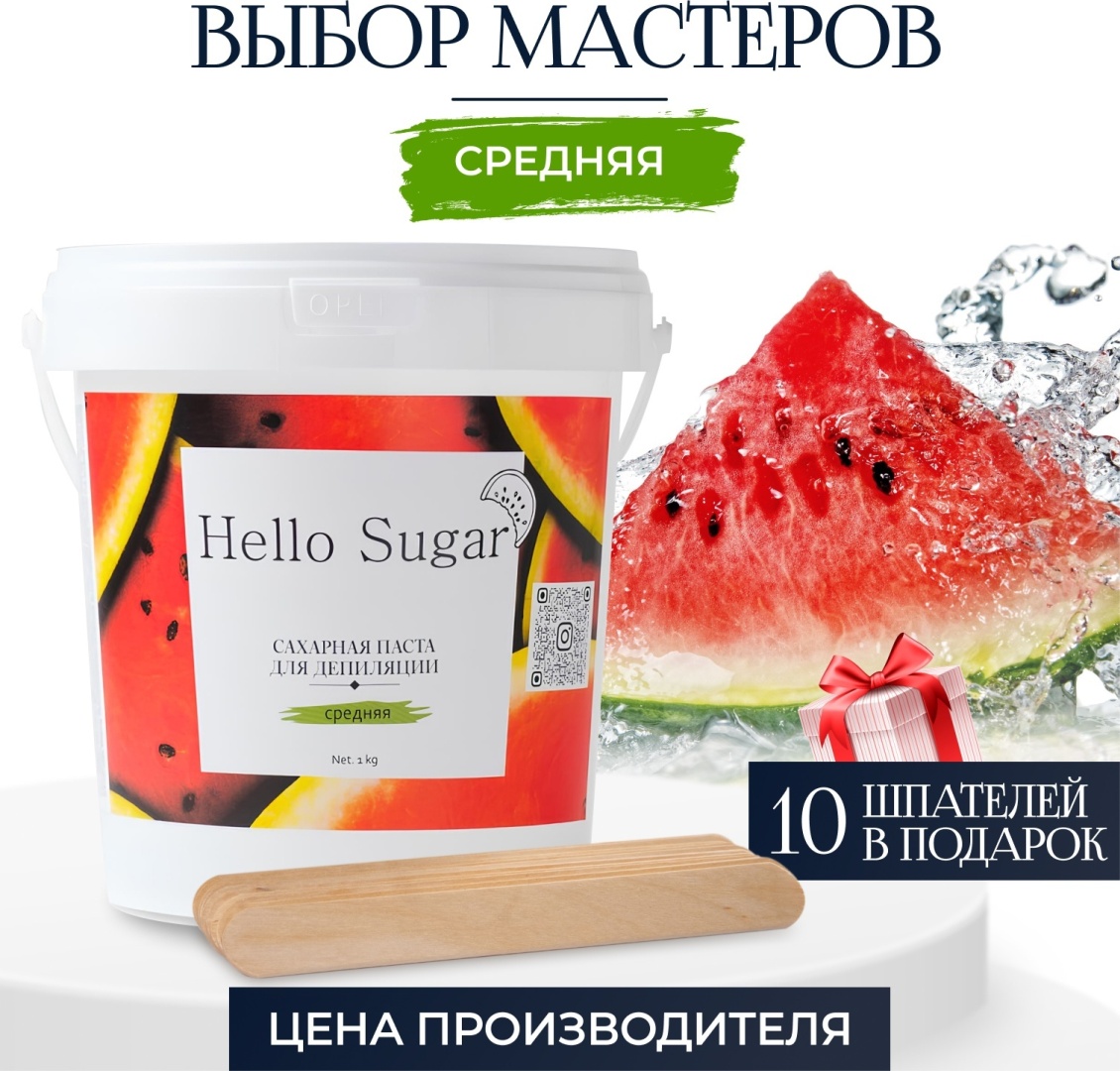 Hello Sugar Classic паста, средняя 1000 г