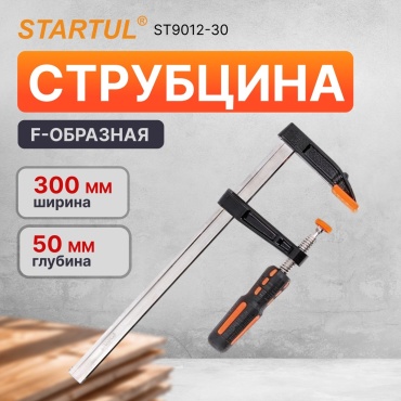 Струбцина F-образная Startul 300 мм арт. ST9012-30