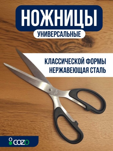 Ножницы универсальные Cozo Black21, 21 см, черный, серебряный