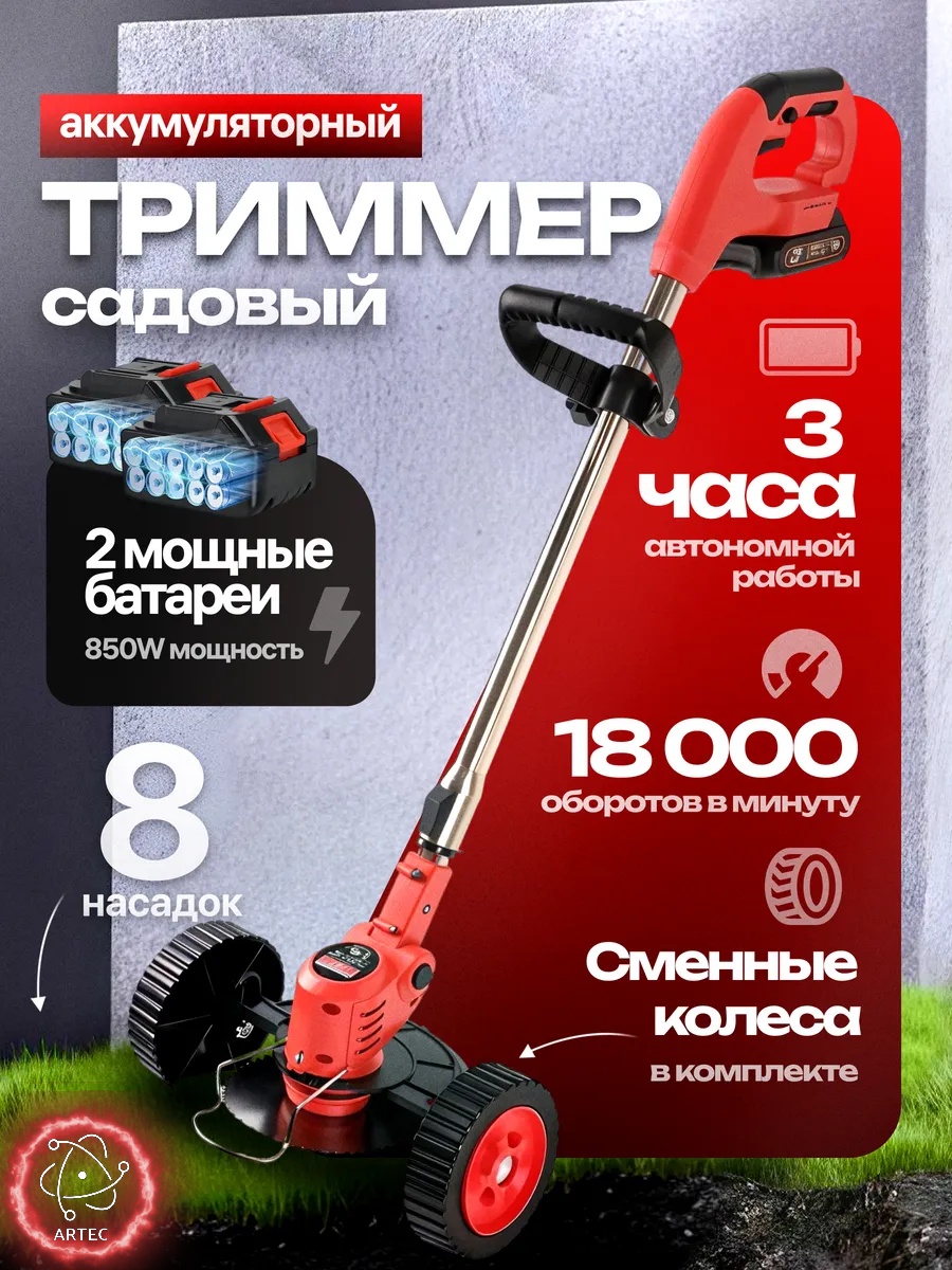 Триммер электрический Artec KART2, нож