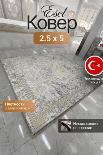 Ковер 250x500 см, короткий ворс, Турция